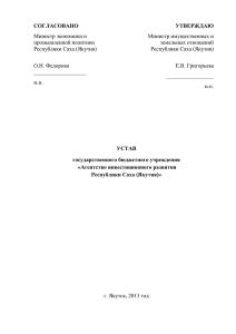 УСТАВ государственного бюджетного учреждения