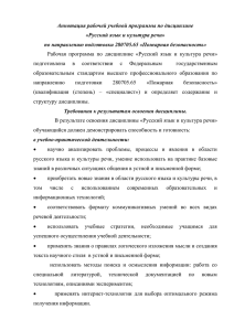 Аннотация рабочей учебной программы по дисциплине «Русский язык и культура речи»