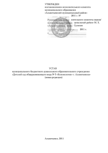 Устав - Электронное образование в Республике Татарстан