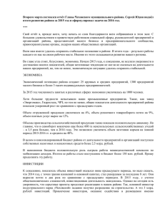 Отчет Главы Чеховского муниципального