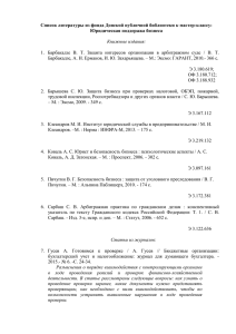 Список литературы из фонда Донской публичной библиотеки к