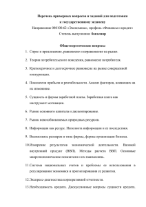 Перечень примерных вопросов и заданий для подготовки к