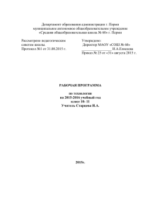 Технология в 10-11классе - МАОУ «СОШ № 60» г. Перми