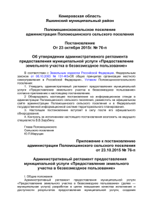 постановление № 76-п - Администрация Поломошинского