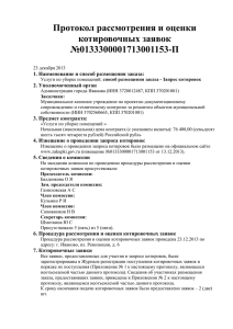 Протокол - Администрация города Иванова