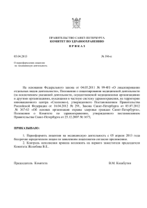 Приказ о переоформлении лицензии от 05.04.2013 №396-П