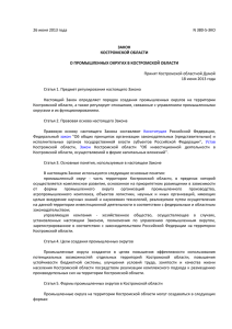 Закон Костромской области от 26.06.2013 № 380-5-ЗКО
