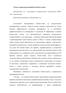 Этапы и процедуры разработки бизнес-плана  им.С. Аманжолова