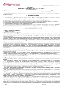 Договор - Банк Кредит Москва