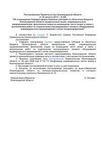 Постановление Правительства Ленинградской области от 30
