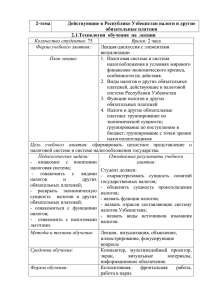 Тема 2 - Учебно-методические комплексы Ташкентской