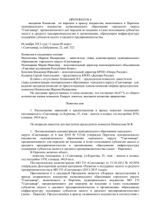 Протокол от 06.11.2013 № 4 заседания Комиссии