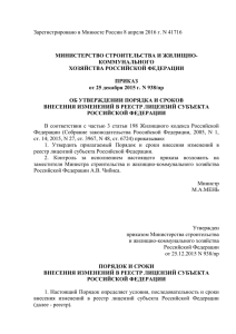 Приказ Министерства строительства и ЖКХ РФ от 25.12.2015