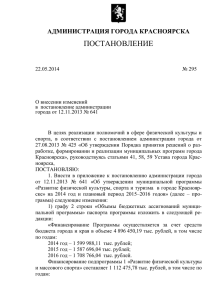 Постановление 295 от 22.05.2014