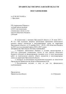 Постановление 07.08.2015 № 882-п об утверждении Порядка и