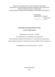 Министерство образования и науки Российской Федерации Федеральное государственное бюджетное образовательное учреждение