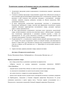 Техническое задание на бумажные пакеты для упаковки хлебобулочных изделий