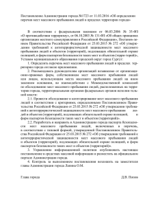 Постановление Администрации города №1723 от 11.03.2016