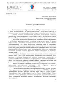Письмо Национального союза А.В. Дворковичу