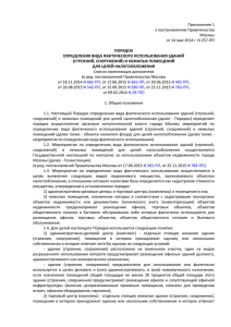 Приложение 1 к постановлению Правительства Москвы от 14 мая 2014 г. N 257-ПП