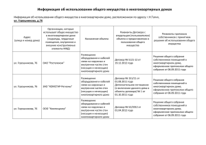 Таблица по Исп.Общедом.Имущества (Горошникова, д.76)