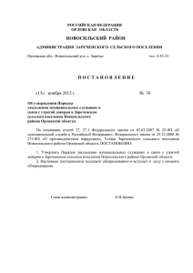 Постановление администрации от 15.11.2013 года № 76