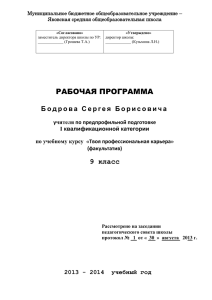 Программа по предпрофильной подготовке 9 класс