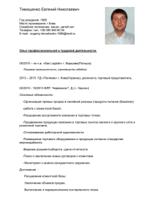 Тимошенко Евгений Николаевич