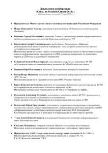 Докладчики конференции «Связь на Русском Севере-2014