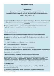 ПУБЛИЧНЫЙ ДОКЛАД о деятельности Муниципального