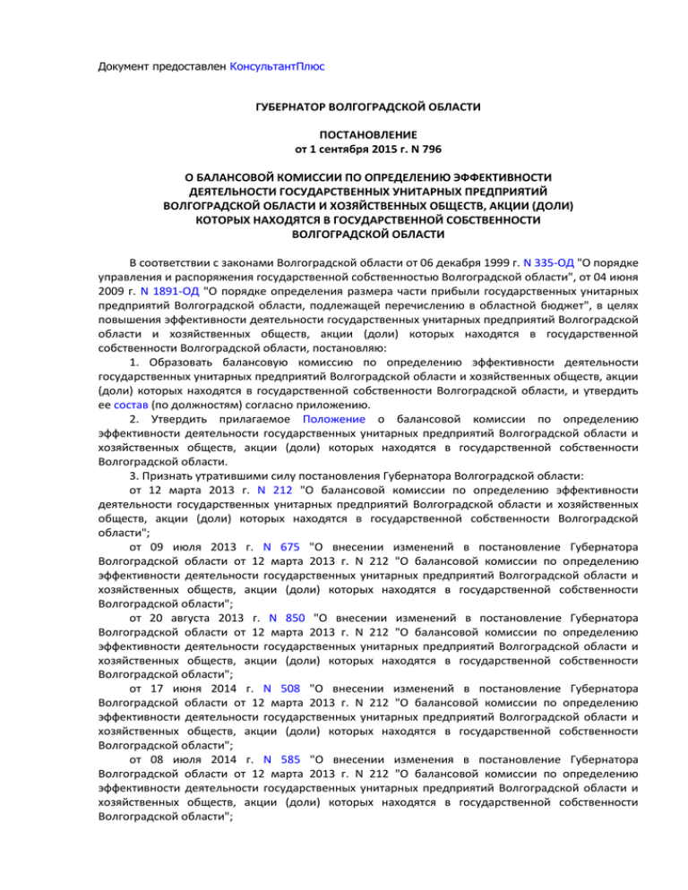 Положение о балансовой комиссии предприятия образец