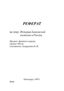 Банки во времена Октябрьской революции.