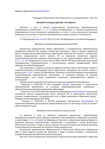 Документ предоставлен КонсультантПлюс "Учреждения