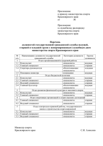 приложение  - Администрация Красноярского края
