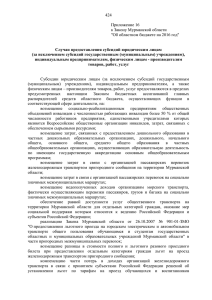 424  Приложение 16 к Закону Мурманской области