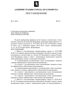 Постановление 612 от 06.11.2013