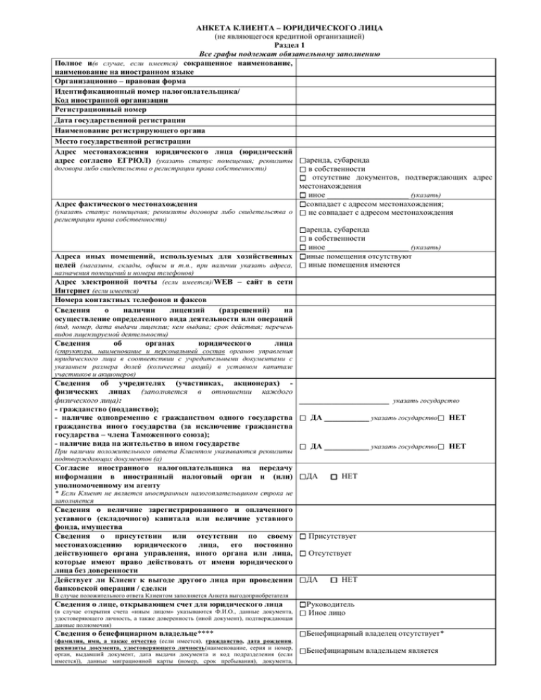 Анкета физического лица образец заполнения