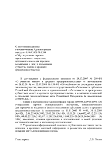 О внесении изменения в постановление Администрации города от 05.05.2009 № 1594