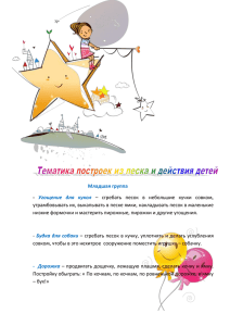 Игры с песком - arhzolushka121.edusite.ru