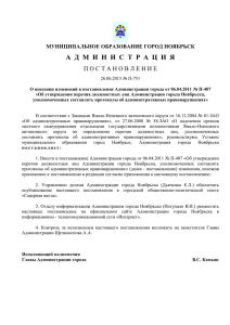 26.06.2015 № П-751 - Администрация города Ноябрьск