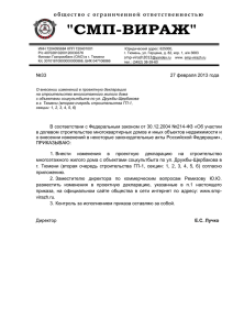 Изменения в проектную декларацию (2 очередь) от 27.02.2013