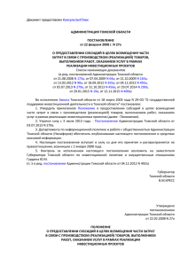 Постановление Администрации Томской области от 22.02.2008