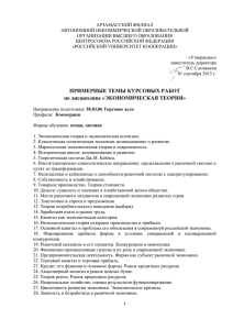 Экономическая теория - Российский университет кооперации