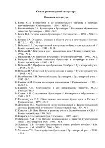 Список рекомендуемой литературы  Основная литература