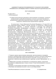 Постановление администрации Бесплемяновского