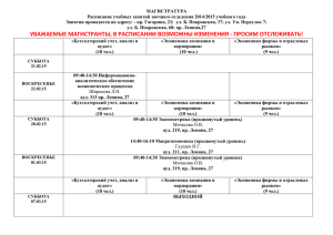 уважаемые магистранты, в расписании возможны изменения