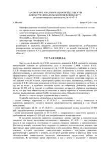 06-02-14 - Адвокатская палата Московской области