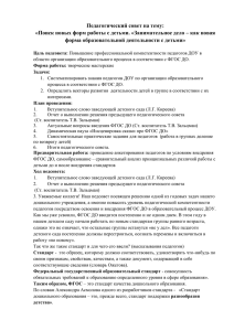 «Поиск новых форм работы с детьми. «Занимательное дело