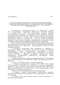 47/6 от 02 октября 2013 "О внесении изменений в