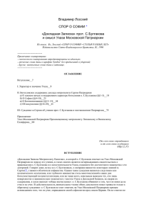 Владимир Лосский СПОР О СОФИИ * «Докладная Записка» прот